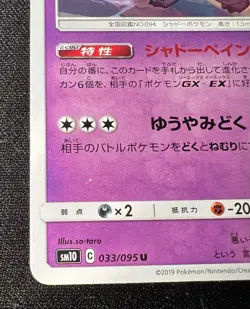 Gengar 033/095 LP (Excellent) - 2019 Japanese Pokemon Card - Double Blaze #2 - Image 3