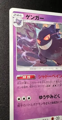 Gengar 033/095 LP (Excellent) - 2019 Japanese Pokemon Card - Double Blaze #2 - Image 4