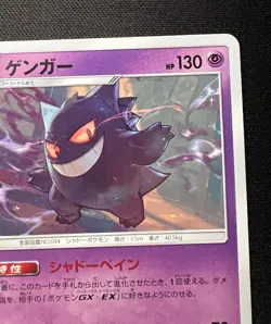Gengar 033/095 LP (Excellent) - 2019 Japanese Pokemon Card - Double Blaze #2 - Image 5