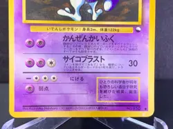 1998 Mewtwo Vending Series III #150 Pokemon Card Japanese WORD TATOO (error) - Image 5