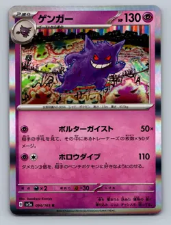 Gengar Rare SV2a: Pokemon Card 151 094/165 NM Free Shipping! - Image 1