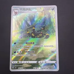 Pokemon TCG Chinese Horizon Gem Pack Vol2 Umbreon CBB2C-06 15/15 (US SELLER) 3 - Image 1