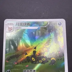 Pokemon TCG Chinese Horizon Gem Pack Vol2 Umbreon CBB2C-06 15/15 (US SELLER) 3 - Image 2