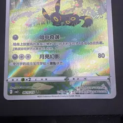 Pokemon TCG Chinese Horizon Gem Pack Vol2 Umbreon CBB2C-06 15/15 (US SELLER) 3 - Image 3