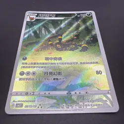 Pokemon TCG Chinese Horizon Gem Pack Vol2 Umbreon CBB2C-06 15/15 (US SELLER) 3 - Image 4