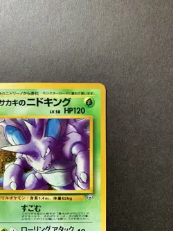 Pokemon Giovanni’s Nidoking 034 Gym Japanese Holo LP - Image 3