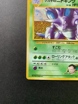 Pokemon Giovanni’s Nidoking 034 Gym Japanese Holo LP - Image 5