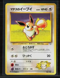 Pokemon 1998 Gym Heroes LT. Surge's Eevee Japanese #No. 133 - Image 1