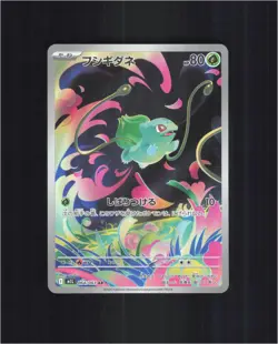 Bulbasaur 064/063 Art Rare Mega Brave Pokemon Japanese Near Mint - Image 1