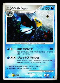 Empoleon 004/013 Entry Pack DPt Palkia Deck 2008 Pokemon Japanese LP - Image 1