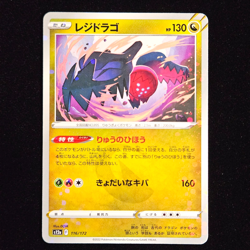 Regidrago | 116/172 | s12a VSTAR Universe | Reverse Holo | Japanese Pokemon TCG - Image 1