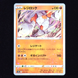 Regirock | 075/172 | s12a VSTAR Universe | Reverse Holo | Japanese Pokemon TCG - Image 1