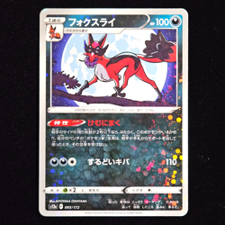 Thievul | 093/172 | s12a VSTAR Universe | Reverse Holo | Japanese Pokemon TCG - Image 1