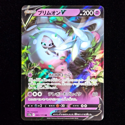 Hatterene V | 065/172 | s12a VSTAR Universe | Japanese Pokemon TCG - Image 1