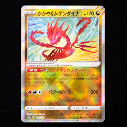 Radiant Eternatus | 115/172 | s12a VSTAR Universe | Japanese Pokemon TCG - Image 1