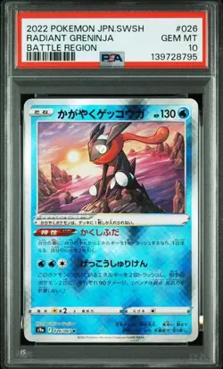 PSA 10 Radiant Greninja 026/067 Battle Region 2022 Pokemon Card Japanese - Image 1