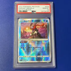 PSA 10 Radiant Greninja 026/067 Battle Region 2022 Pokemon Card Japanese - Image 3
