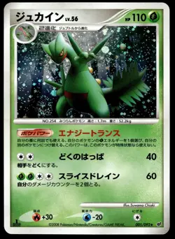 Japanese Pokemon Sceptile 005/092 Intense Fight in the Destroyed Sky EXC - Image 1