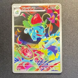 Ivysaur AR 065/063 M1L Mega Brave Japanese Pokemon Card 2025 NM - Image 1