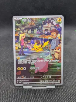 Pikachu 173/165 AR Art Rare Korean 151 sv2a Pokemon Card Illustration Rare - Image 1