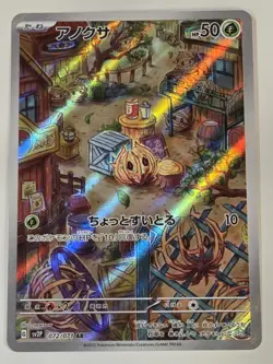 Bramblin 072/071 AR Full Art Illustration Rare Pokemon Card sv2p Illustration - Image 1
