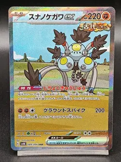 Sandy Shocks ex SAR 089/066 SV4K Paradox Rift Ancient Roar Japanese Pokemon A35 - Image 1