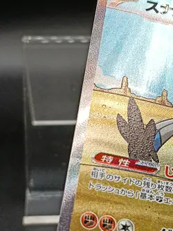 Sandy Shocks ex SAR 089/066 SV4K Paradox Rift Ancient Roar Japanese Pokemon A35 - Image 5