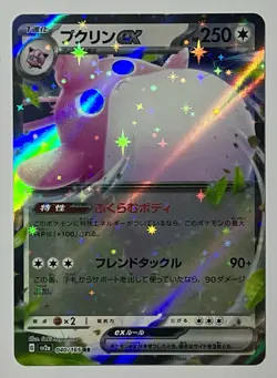Wigglytuff EX 040/165 (NM) RR Scarlet & Violet: 151 Japanese SV2a 2023 Pokemon - Image 1