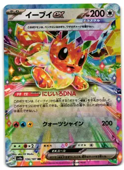 Eevee EX 126/187 - 🌊 Terastal Festival Pokemon TCG Japanese 🖤 - NM Card - Image 1