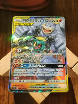Machamp & Marshadow GX Tag Team 080/150 Chinese Pokemon Card NM - Image 1