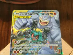Machamp & Marshadow GX Tag Team 080/150 Chinese Pokemon Card NM - Image 2