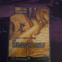 Dragon of Mount Gulg - Ancient Copper Dragon (Showcase) FCA Japanese - Image 1