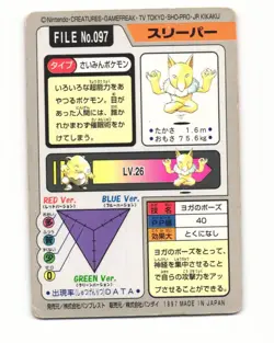 Hypno No. 097 1997 Bandai Carddass Series 3-4 Pokemon Japanese HP - Image 2