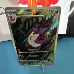 Pokemon TCG Arbok 079/071 Sv5k Wild Force Art Rare Full Art Holo Japanese 130 HP - Image 1
