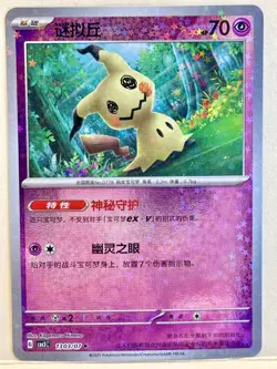Mimikyu Stars Holo 1303/07 - Simplified Chinese Gem Pack 3 Pokemon - Image 1