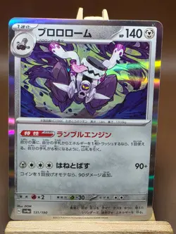 Revaroom Ex 131/190 Shiny Treasure SV4A Pokemon LP - Image 1