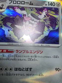 Revaroom Ex 131/190 Shiny Treasure SV4A Pokemon LP - Image 5