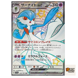Gardevoir ex SSR 328/190 NM SV4a Shiny Treasure ex Pokemon Card Game Japanese - Image 1