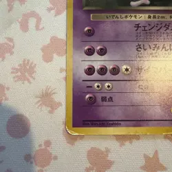 Rocket's Mewtwo Holo No.150 Gym 2 Challenge - Japanese Pokemon Card - 1999 - Image 4