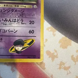Rocket's Mewtwo Holo No.150 Gym 2 Challenge - Japanese Pokemon Card - 1999 - Image 5
