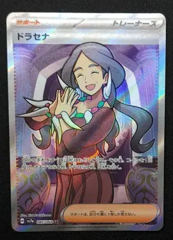Drasna SR 085/064 SV7a Paradise Dragona Pokemon Card Japanese Scarlet & Violet - Image 1