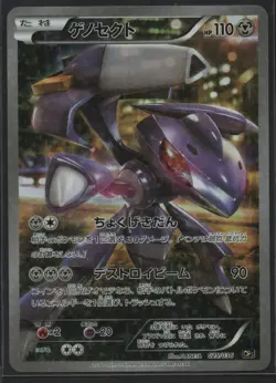 Genesect Mythical Dream Shine 029/036 NM Japanese Pokemon - Image 1