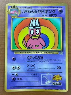 Hama-chan’s Slowking 1999 CoroCoro Japanese Promo Pokemon Card - Image 1