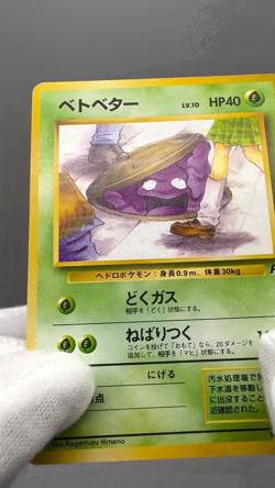 Grimer No. 088 Banned Card Team Rocket Japanese Pokemon Card MP+ - Image 2