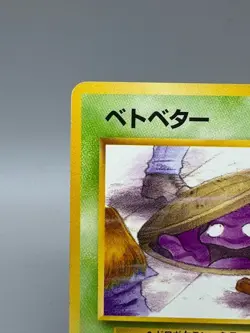 Grimer No. 088 Banned Card Team Rocket Japanese Pokemon Card MP+ - Image 4