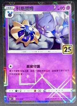 POKEMON COSMOEM HOLO 015/028 25th REVERSE ANNIVERSARY CELEBRATIONS CHINESE 2021 - Image 1