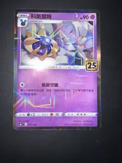 POKEMON COSMOEM HOLO 015/028 25th REVERSE ANNIVERSARY CELEBRATIONS CHINESE 2021 - Image 2