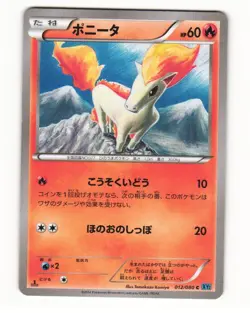 Ponyta 012/080 Common 2014 Wild Blaze Pokemon Japanese NM - Image 1