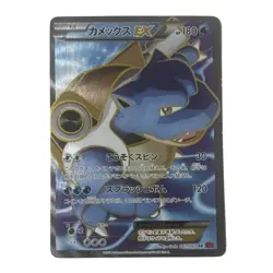 Blastoise EX 061/060 SR Full Art Japanese Pokemon XY Secret Rare Card - Image 1