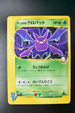 Jasmine's Crobat 066/141 VS Series 2001 1st Edition Japanese Pokemon Card - Image 2